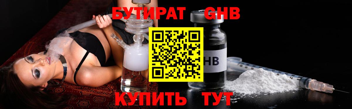 БУТИРАТ  Вход с VPN  Красноуфимск  Бутират GHB 