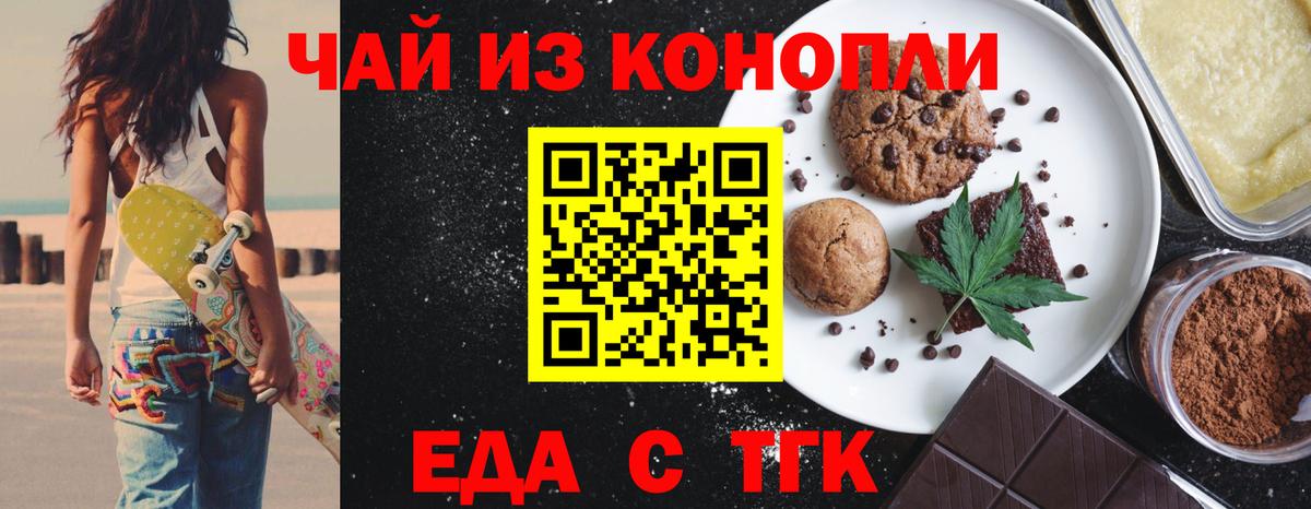 Еда ТГК марихуана  Вход с VPN  Красноуфимск 