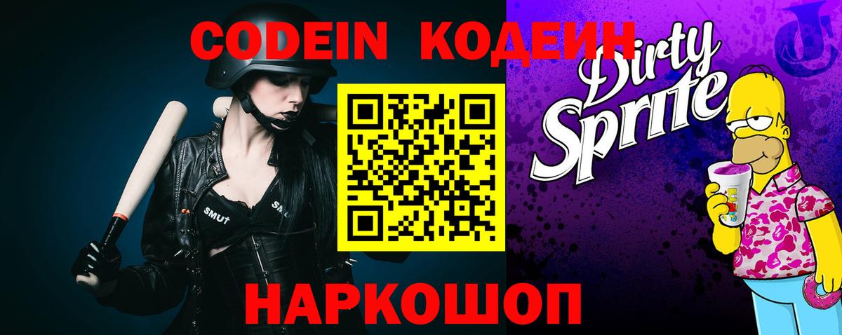 Кодеиновый сироп Lean напиток Lean (лин)  Вход с VPN  Codein напиток Lean (лин)  Красноуфимск 