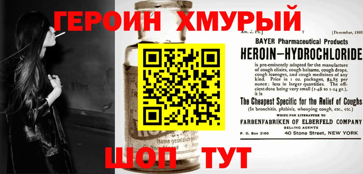 Героин  Вход с VPN  Красноуфимск  Героин VHQ 