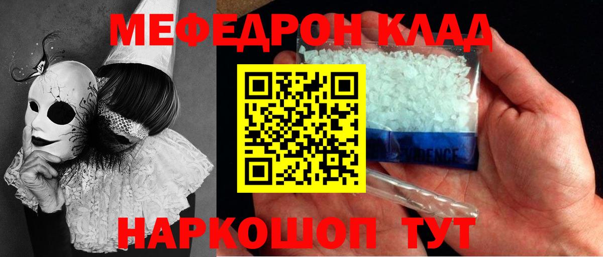 Мефедрон кристаллы Красноуфимск
