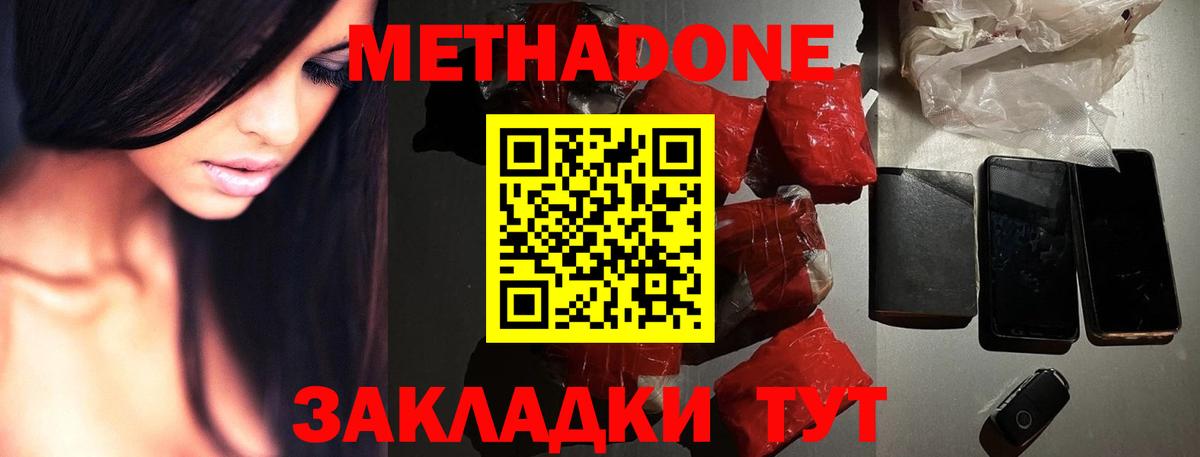 Метадон methadone  МЕТАДОН methadone  МЕГА онион  Красноуфимск  Вход с VPN 