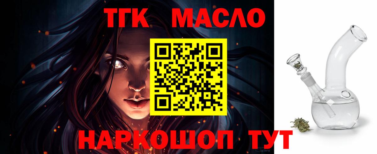 наркошоп  Вход с VPN  Красноуфимск  Дистиллят ТГК жижа  Дистиллят ТГК жижа 